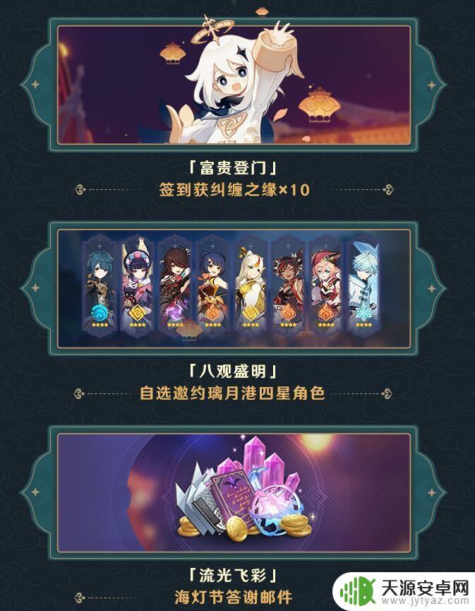 原神海灯节2022活动(原神海灯节活动)