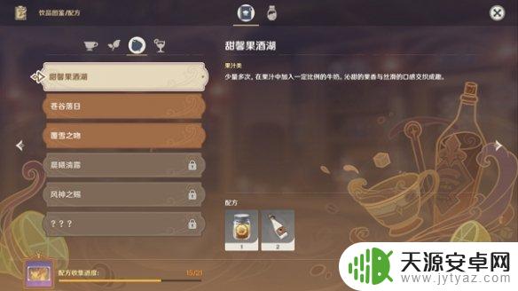 原神 温馨果酒湖(原神温馨果酒湖配方)
