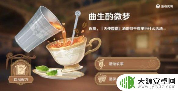 原神 温馨果酒湖(原神温馨果酒湖配方)