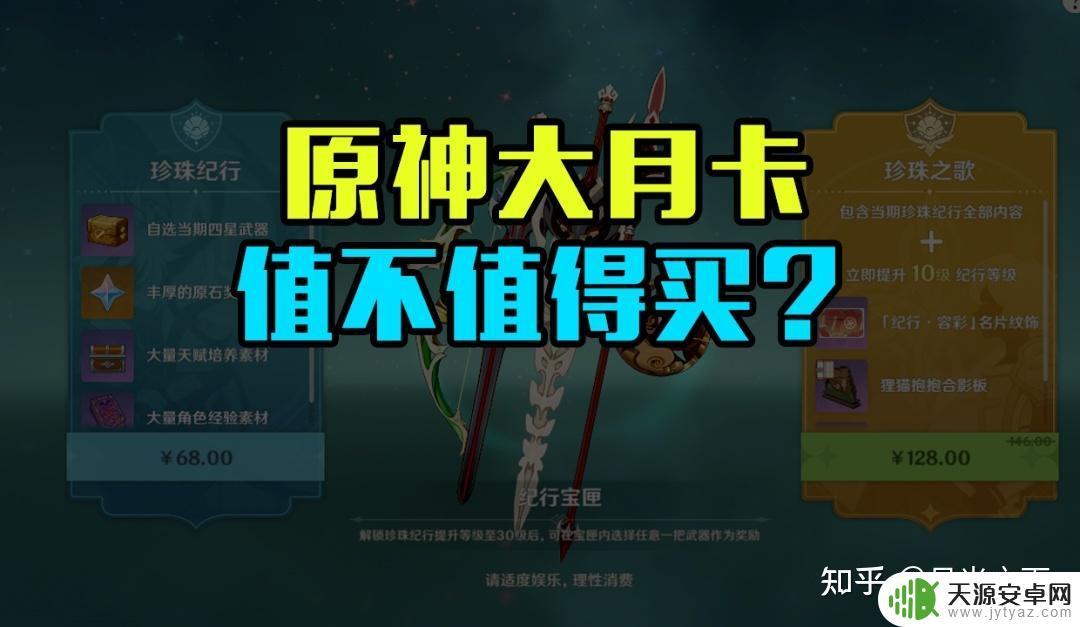 原神大月卡里面都有什么?详细解读大月卡福利奖励!