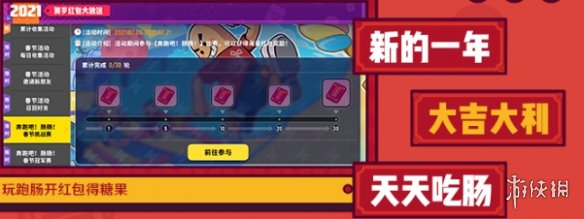 香肠派对2020过年活动，欢乐不停！享受美食、互动游戏和丰富礼品！