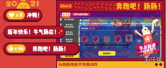 香肠派对2020过年活动，欢乐不停！享受美食、互动游戏和丰富礼品！