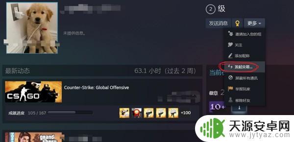 steam怎么送csgo饰品