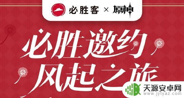 必胜客和原神的套餐(必胜客和原神的套餐一样吗)