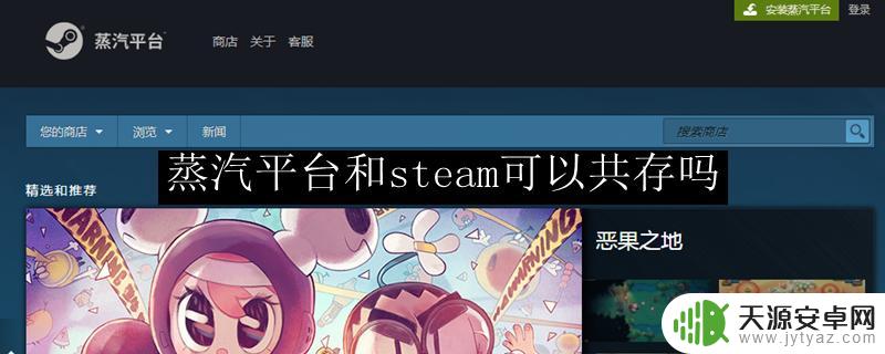 蒸汽平台CSGO和Steam能一起玩吗？解答在这里！