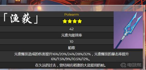原神精鱼叉属性全解析,快来了解精鱼叉的特点!