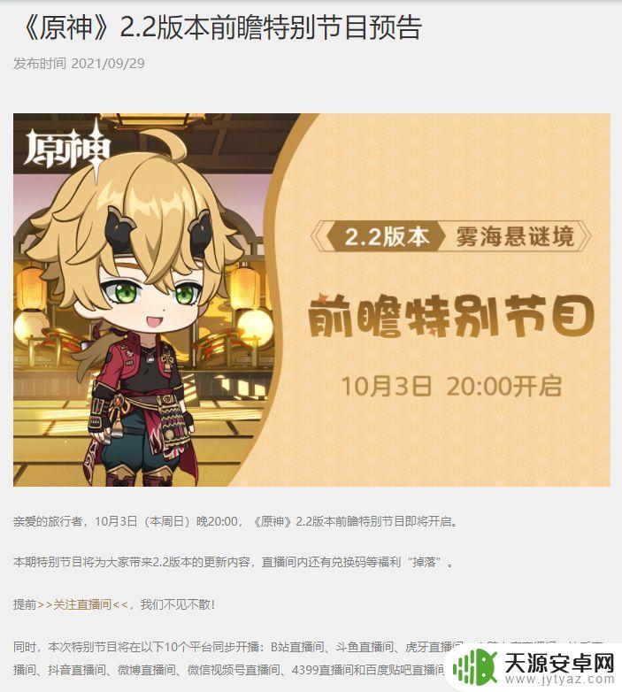 那个平台有原神直播看?火速上B站观看吧!