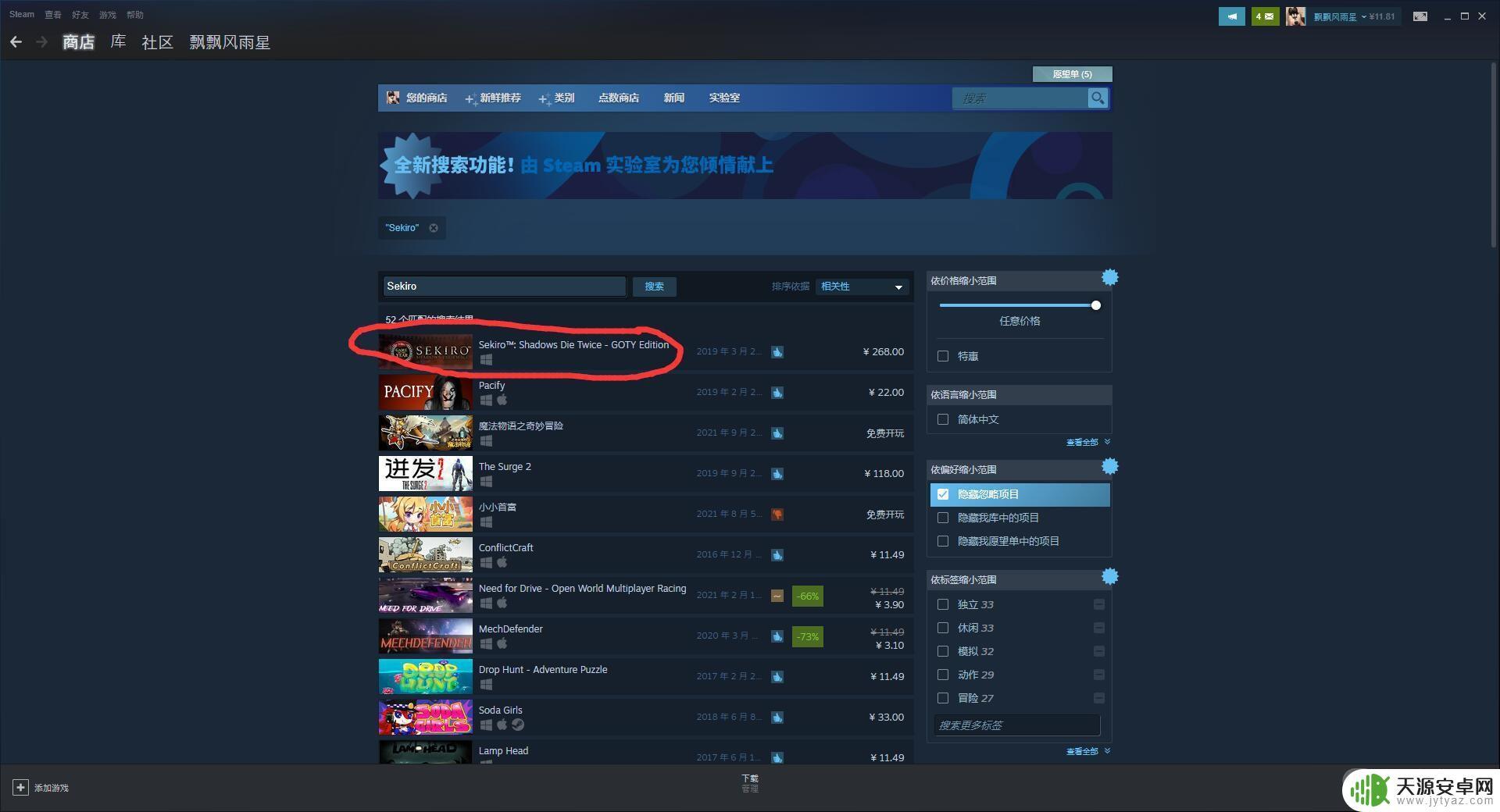 只狼影逝二度在steam叫什么