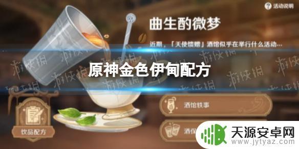 原神的金色伊甸怎么配(金色伊甸园图画什么寓意)