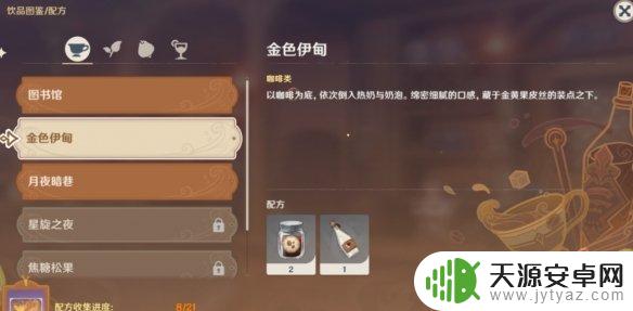 原神的金色伊甸怎么配(金色伊甸园图画什么寓意)