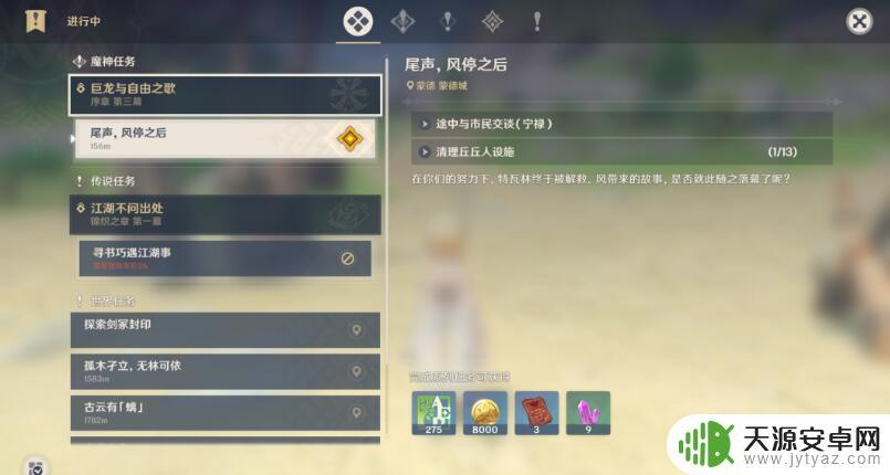 原神:我开局成为风魔龙(原神我开局成为风魔龙小说)