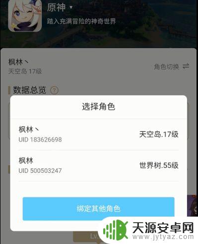 原神角色绑定怎么取消?简单三步,轻松解除绑定!
