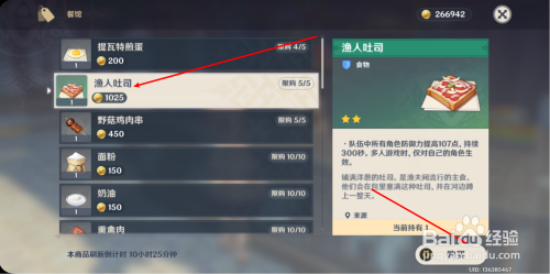 原神愚人吐司怎么获得?完美攻略指南,轻松get!