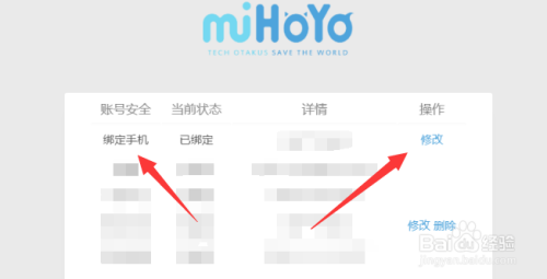 手机原神怎么改手机号码?快速更换手机号教程!