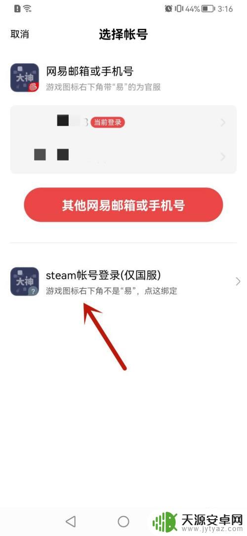 永劫无间steam怎么绑定网易?新手必看!