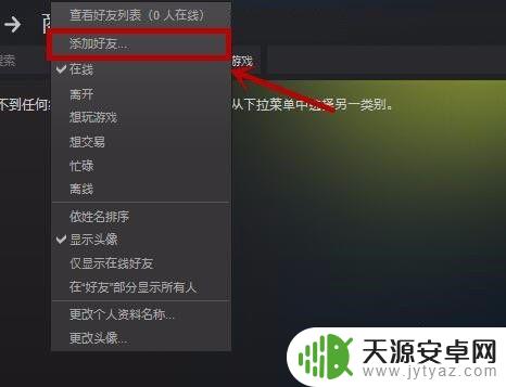 Steam加好友怎么查看？教你快速定位好友添加选项！