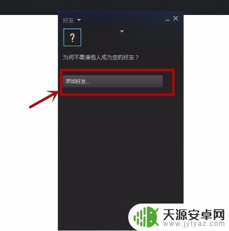 Steam加好友怎么查看？教你快速定位好友添加选项！