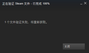 Steam一个文件验证失败,如何快速解决?