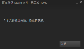 Steam一个文件验证失败,如何快速解决?