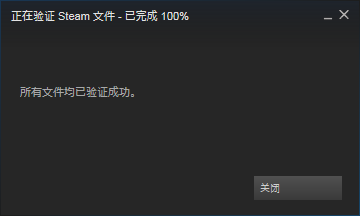 Steam一个文件验证失败,如何快速解决?