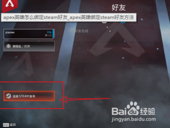 Apex怎么绑定Steam账号，无需烦恼的完整教程！