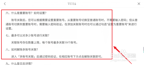 原神能设置二级密码吗?详细教程分享