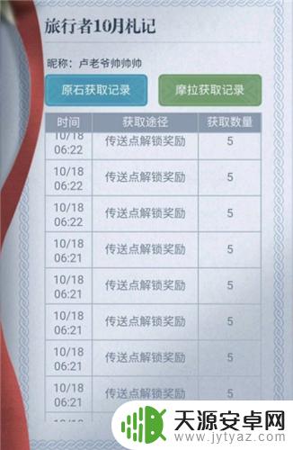 原神如何看传送点时间——轻松了解原神传送点的开放时间和关闭时间
