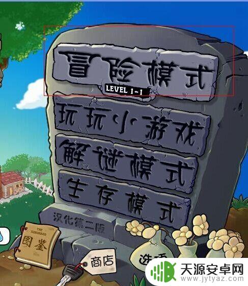 Steam植物大战僵尸教程:如何开启无尽模式?