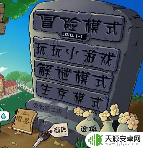 Steam植物大战僵尸教程:如何开启无尽模式?