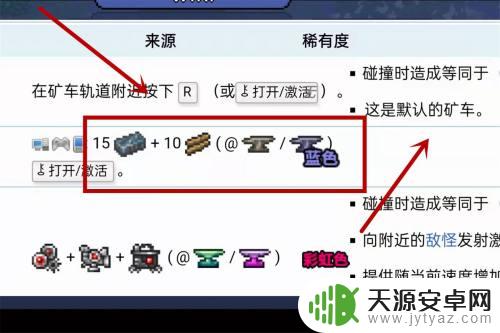 泰拉瑞亚木质矿车怎么做?详细教程上手简单!