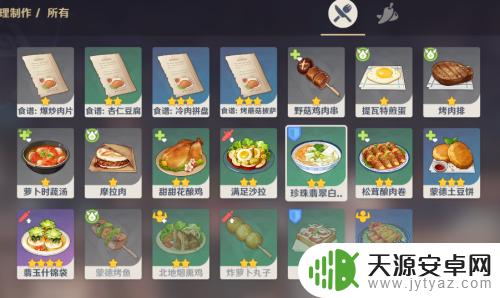 原神料理怎么做?教你轻松学会10道超实用的原神美食!