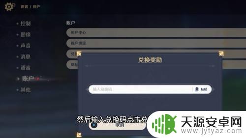 原神在哪里输兑换码?详细图文教程解析!