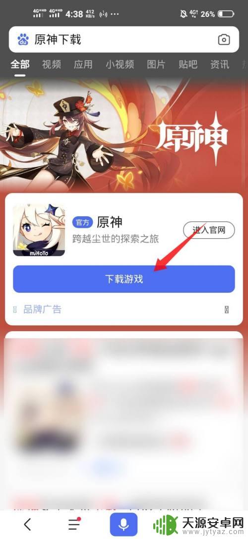vivo手机如何下原神?简单3步教你下载原神!
