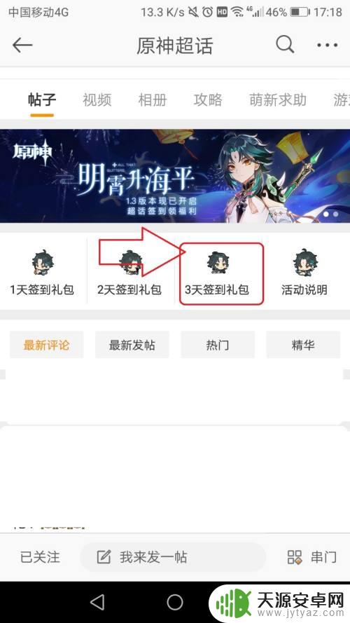 原神超话签到兑换码在哪看?快来了解原神超话签到活动,获取兑换码!