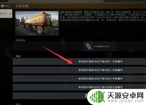 “GTA5油罐车在哪?快速定位游戏内油罐车位置!