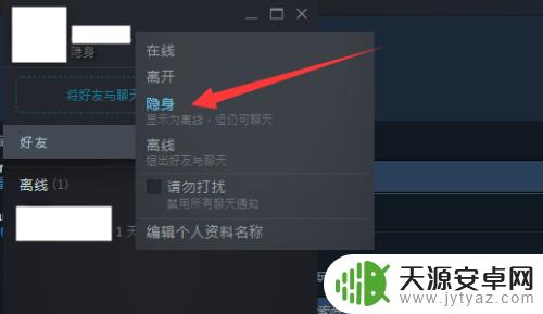 Steam怎么不让好友看到你正在玩哪款游戏?