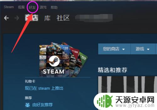 Steam怎么改在线状态?快速操作方法大揭秘