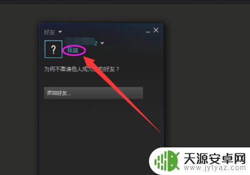 Steam怎么改在线状态?快速操作方法大揭秘