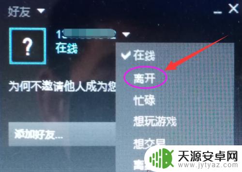 Steam怎么改在线状态?快速操作方法大揭秘