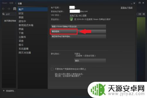 Steam账号密码怎么修改？轻松几步教你修改Steam账号密码