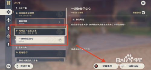 原神传说任务能取消吗?解析取消任务的方法