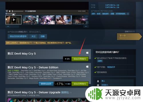 Steam上的鬼泣5怎么下载？一步步教你如何在Steam上下载鬼泣5！