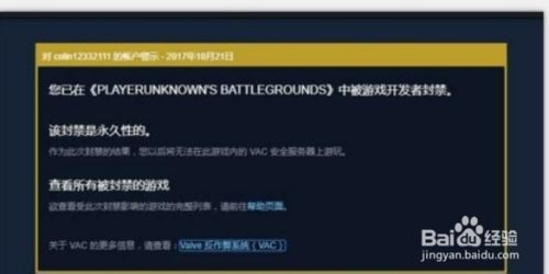 Steam怎么看PUBG封禁多久？如何解决PUBG被封禁的问题？