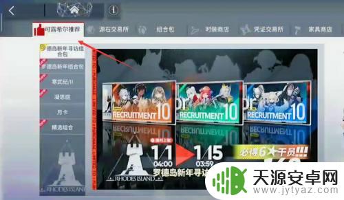 明日方舟机枪哥如何获得?降临幕府限定角色获取攻略!