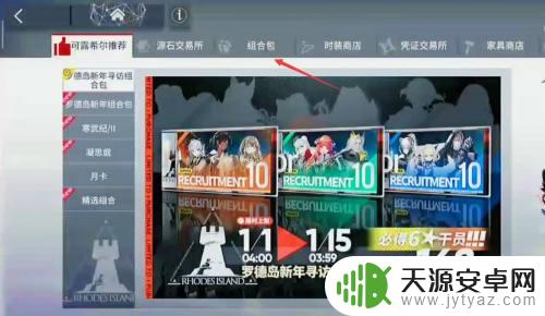 明日方舟机枪哥如何获得?降临幕府限定角色获取攻略!
