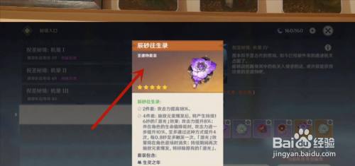 原神辰砂套副本如何解锁?教你如何快速解锁辰砂套副本!