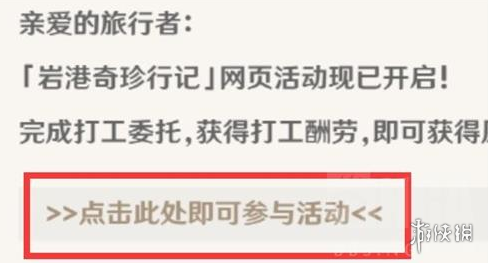 原神新活动该如何参与？快来了解活动规则和奖励！