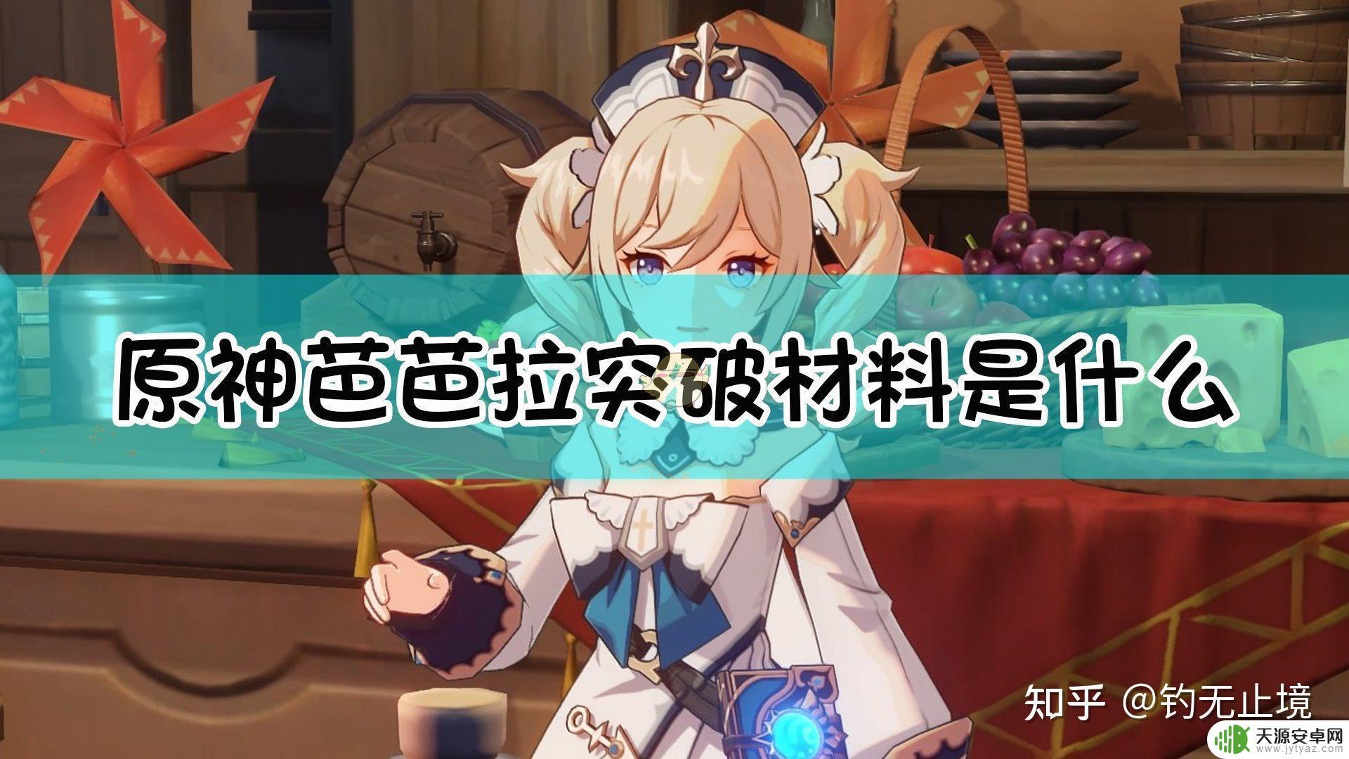 原神tk文系列芭芭拉3:披荆斩棘,初露锋芒!
