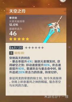 原神主角武器推荐四星：你必须知道的最佳选择