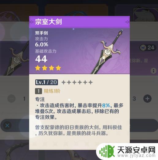 原神主角武器推荐四星：你必须知道的最佳选择
